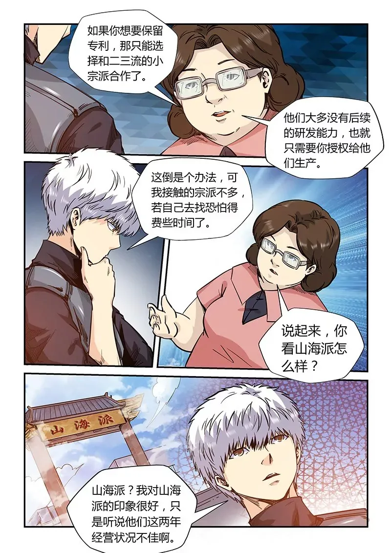 第166话 第12页