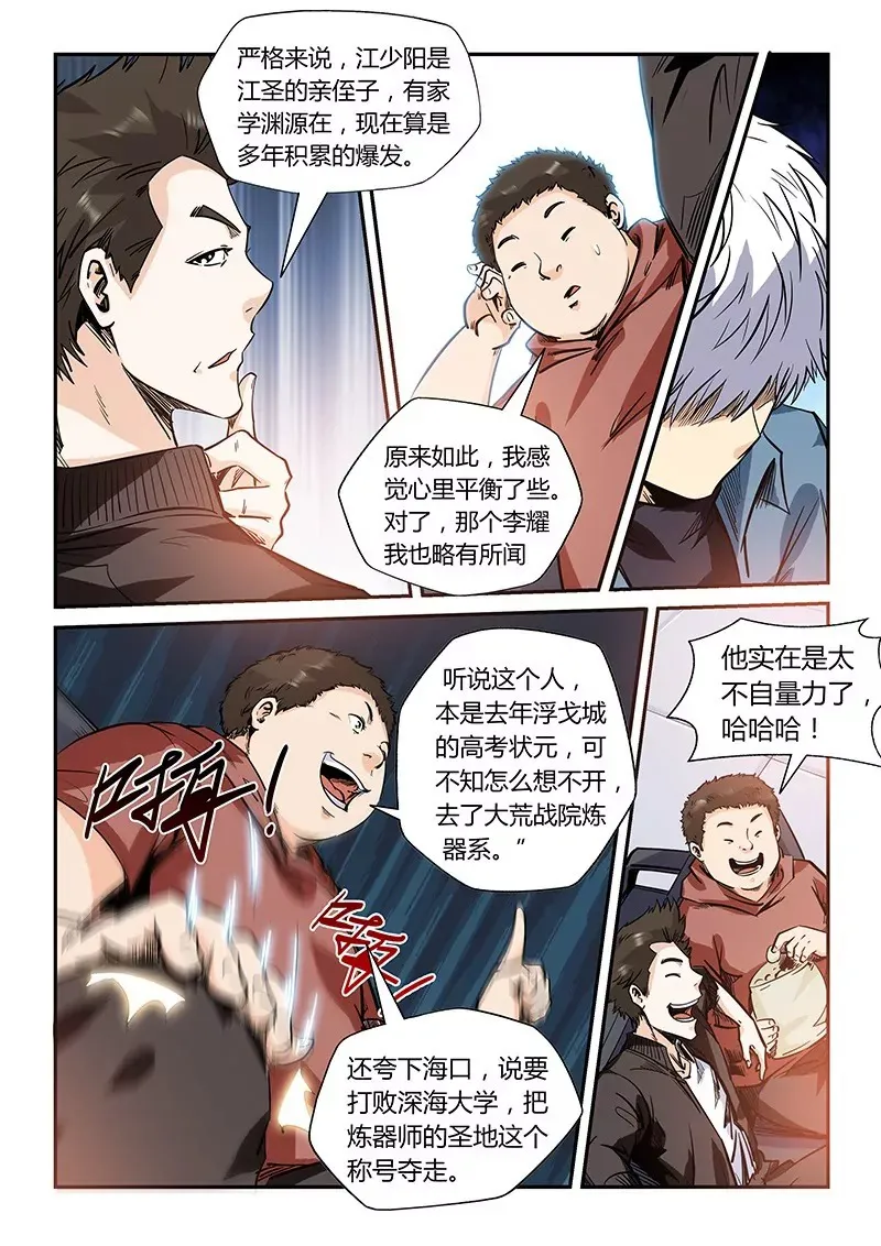 第167话 第6页