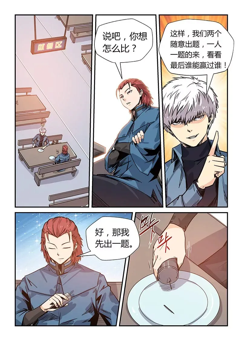 第168话 第5页