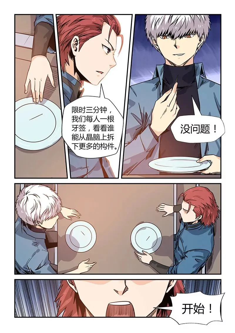 第168话 第6页