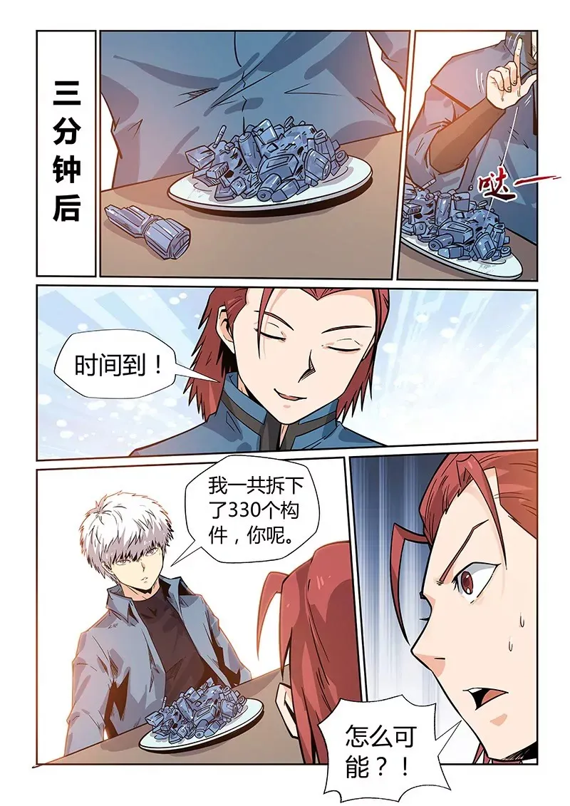 第168话 第8页