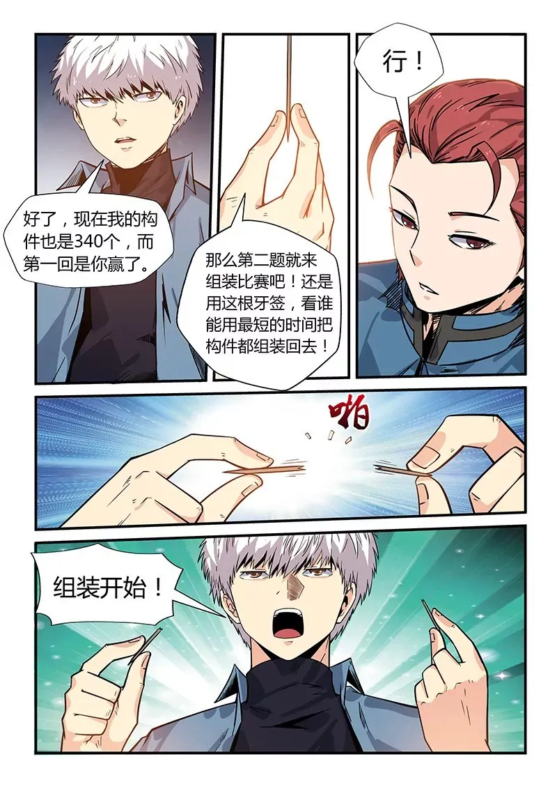第168话 第10页