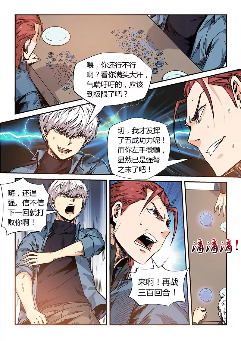 第169话 第5页
