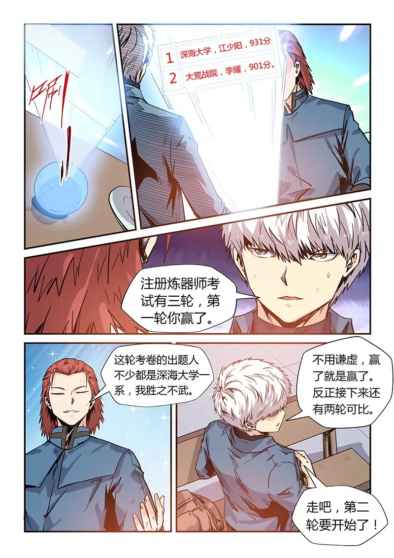 第169话 第6页