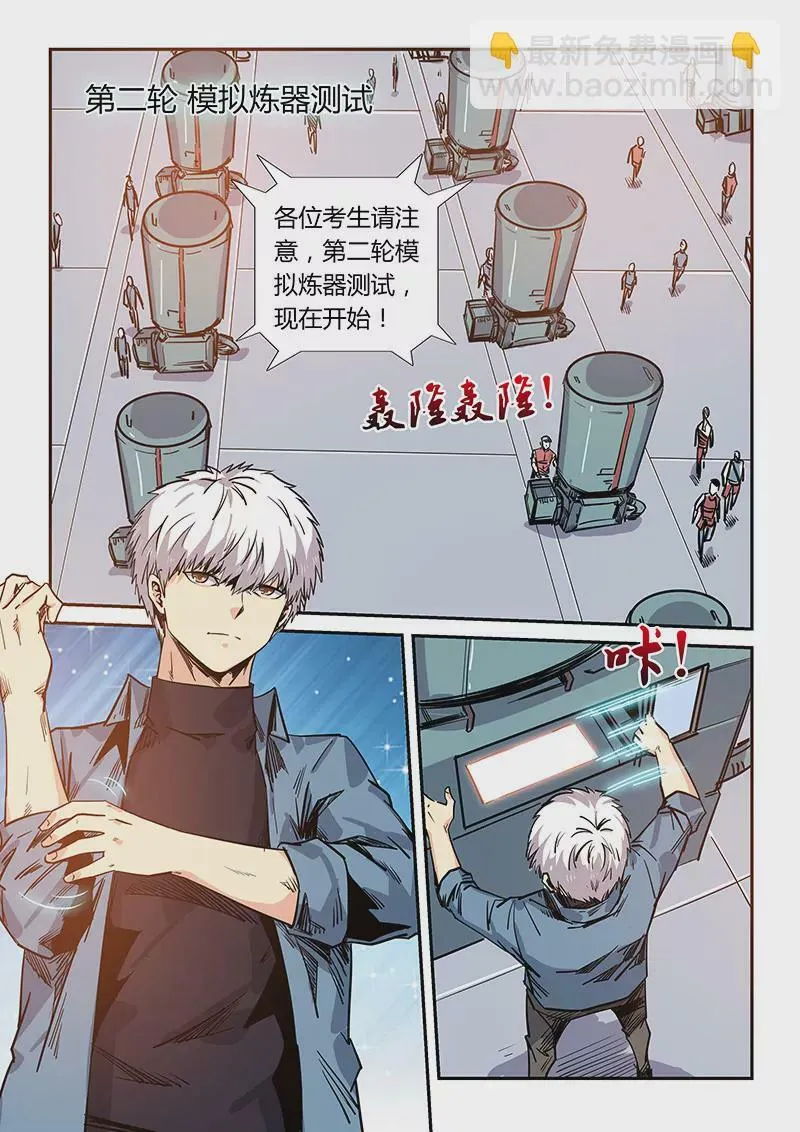 第169话 第7页