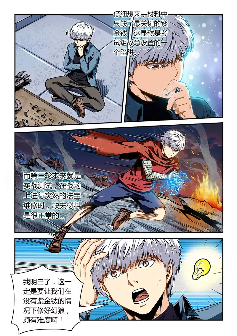 第170话 第3页