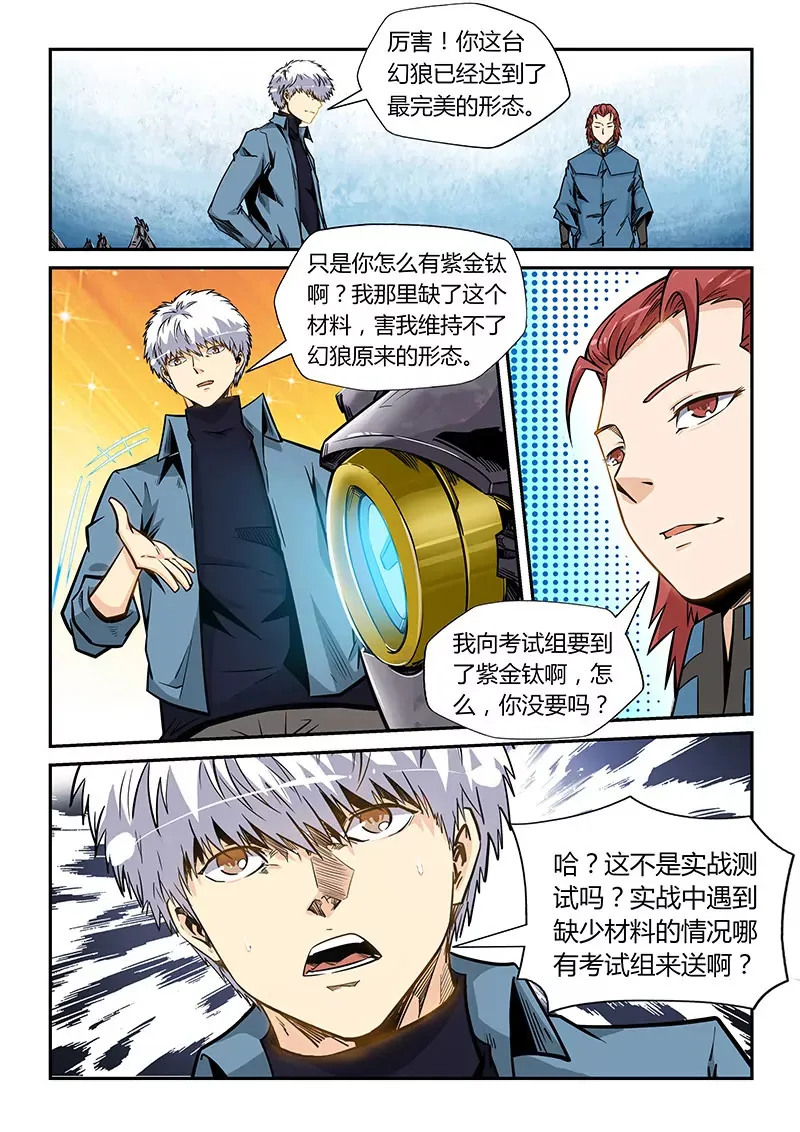 第170话 第9页