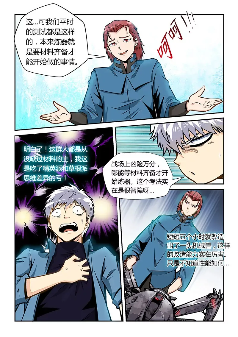 第170话 第10页
