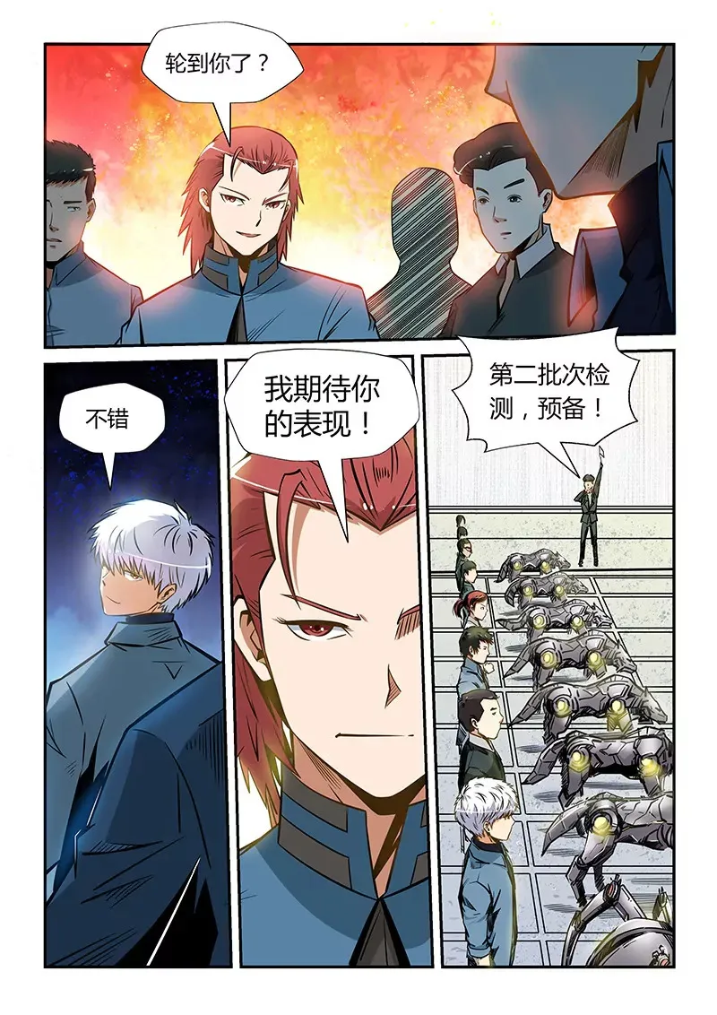 第171话 第8页