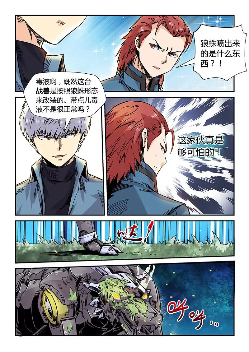 第172话 第7页