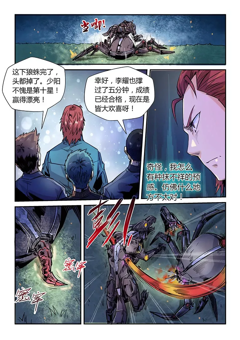 第172话 第9页