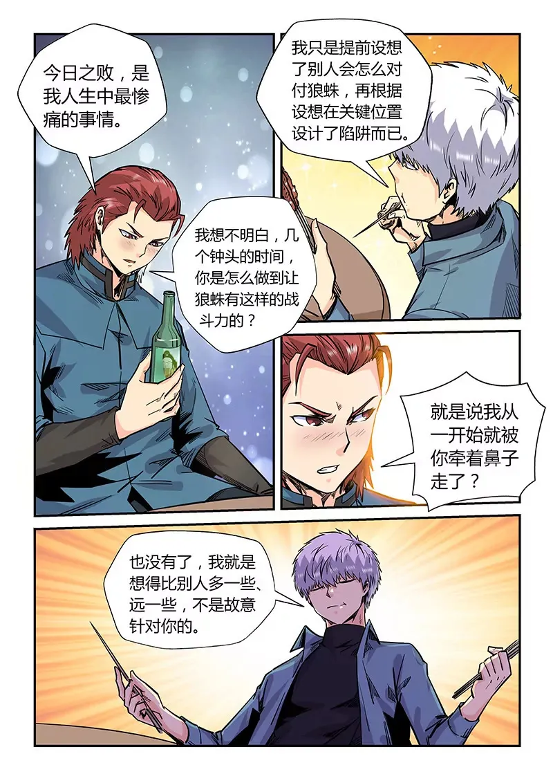 第172话 第12页