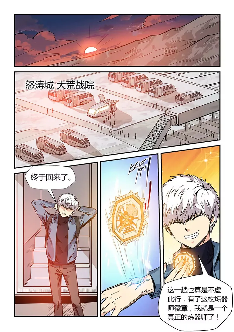 第173话 第7页