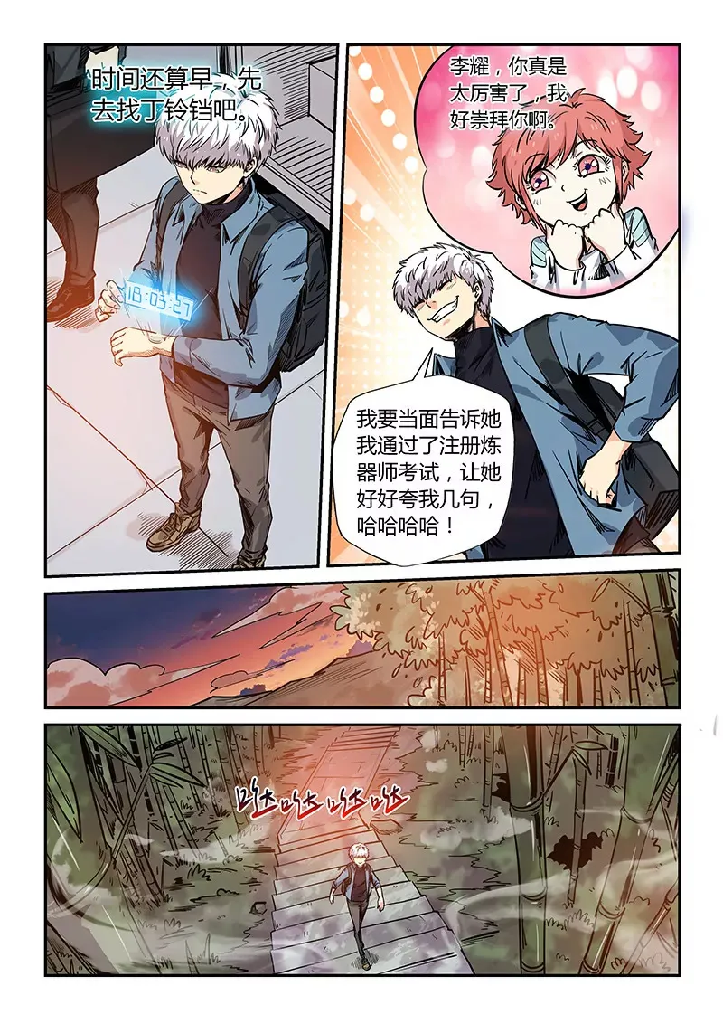 第173话 第8页