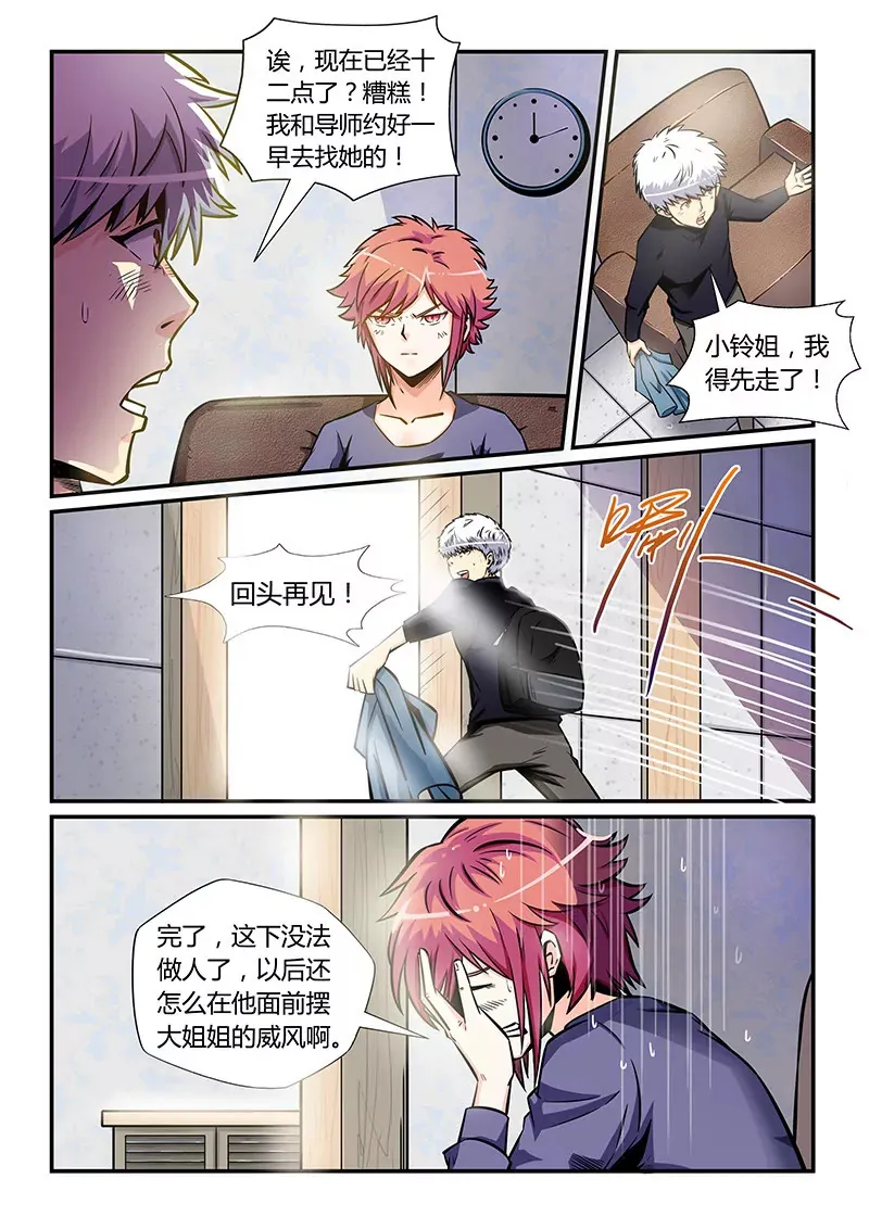 第175话 第3页