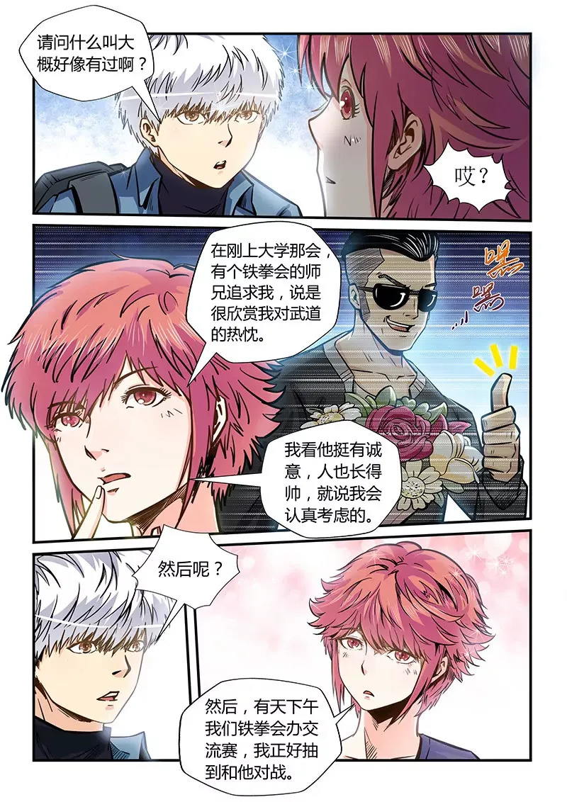 第175话 第6页