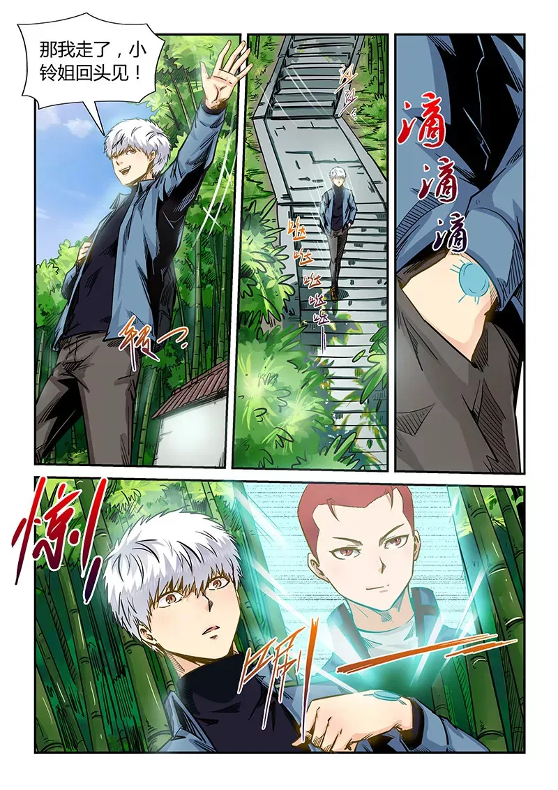 第175话 第8页