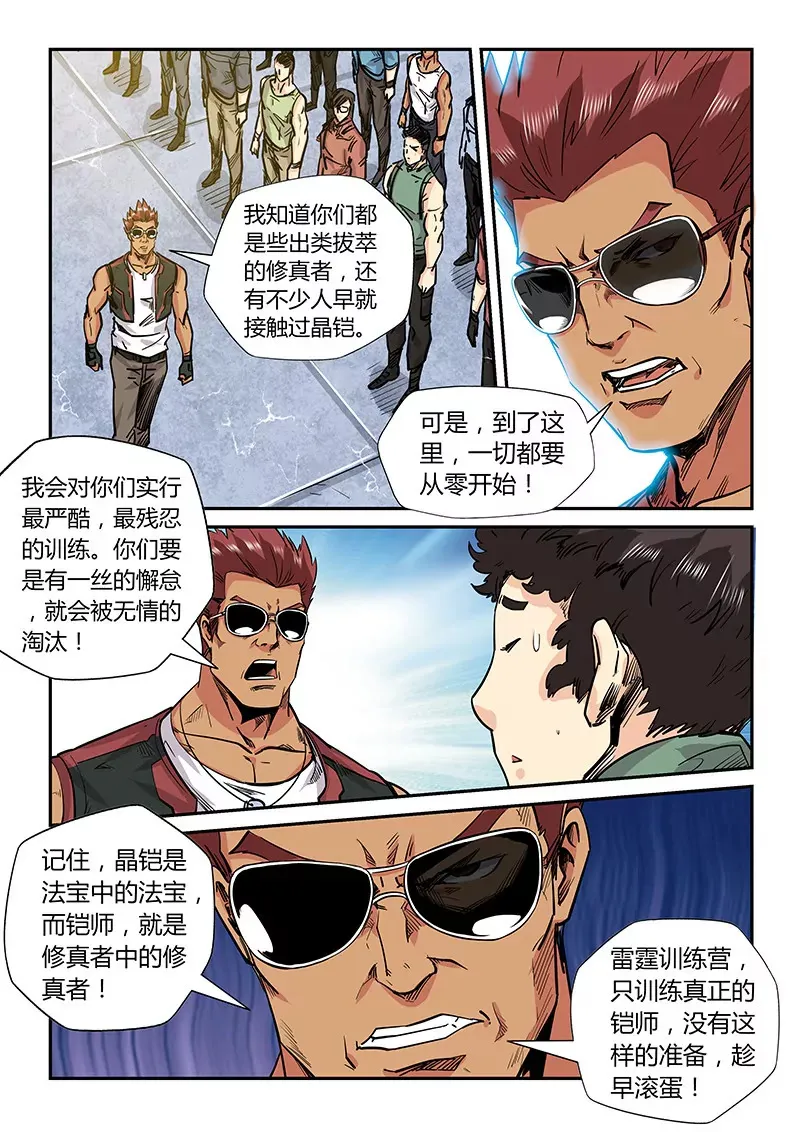 第176话 第8页