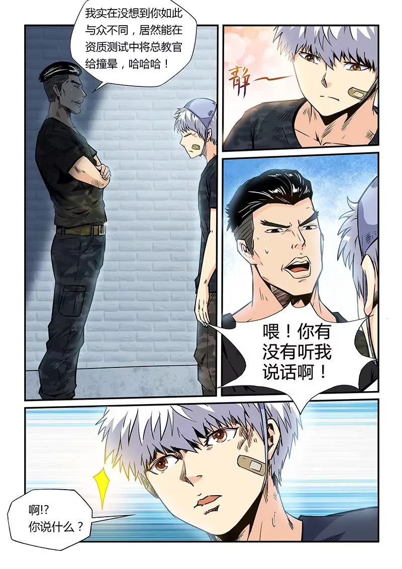第179话 第8页
