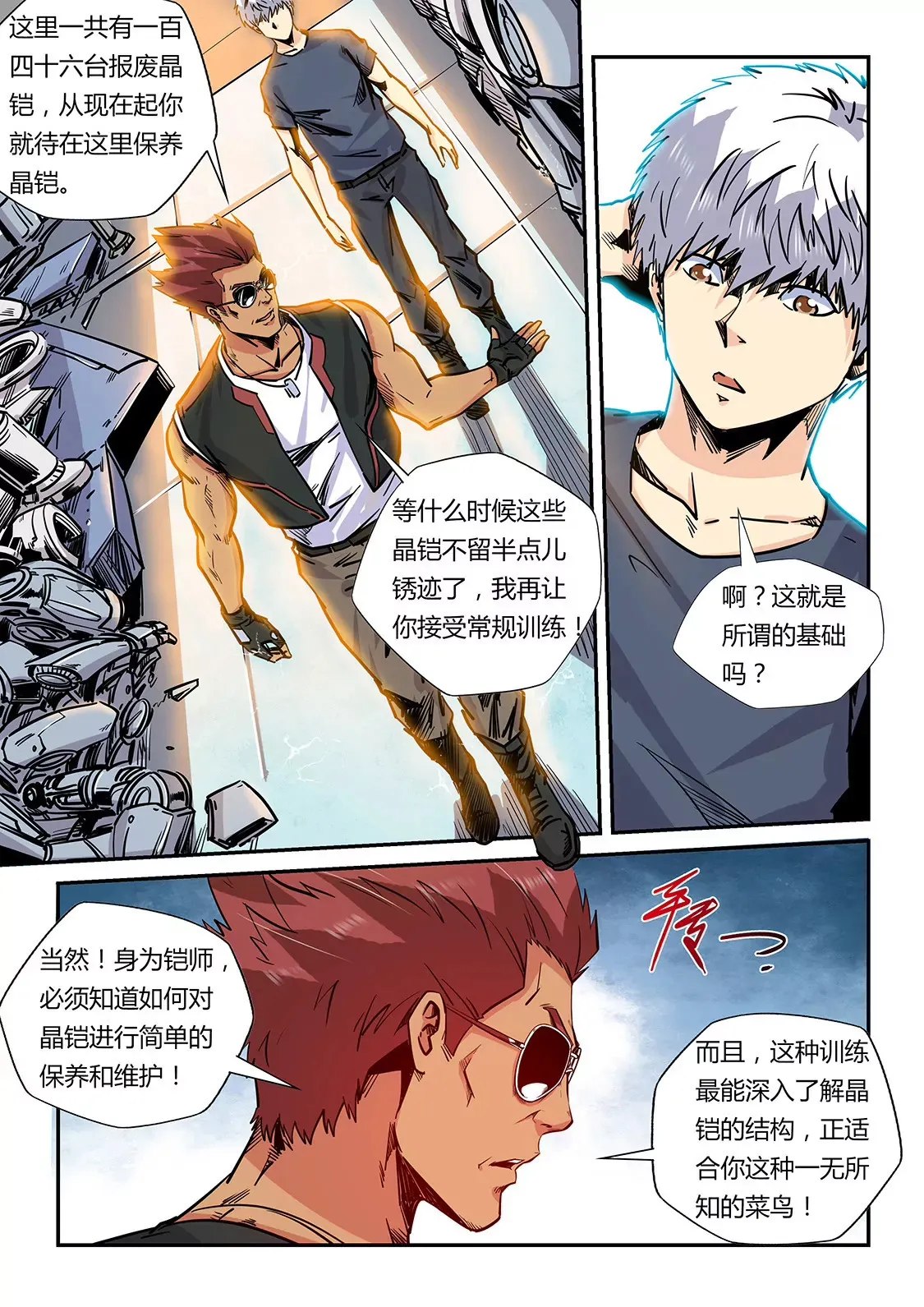 第180话 第8页