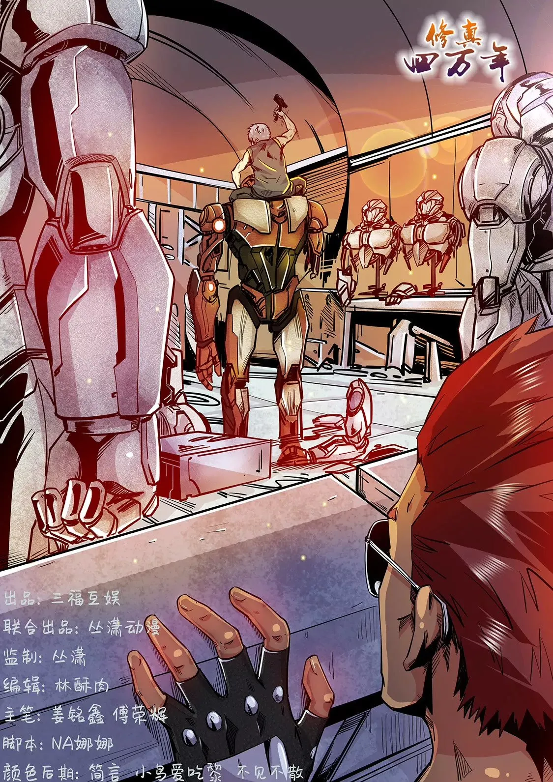 第181话 第1页