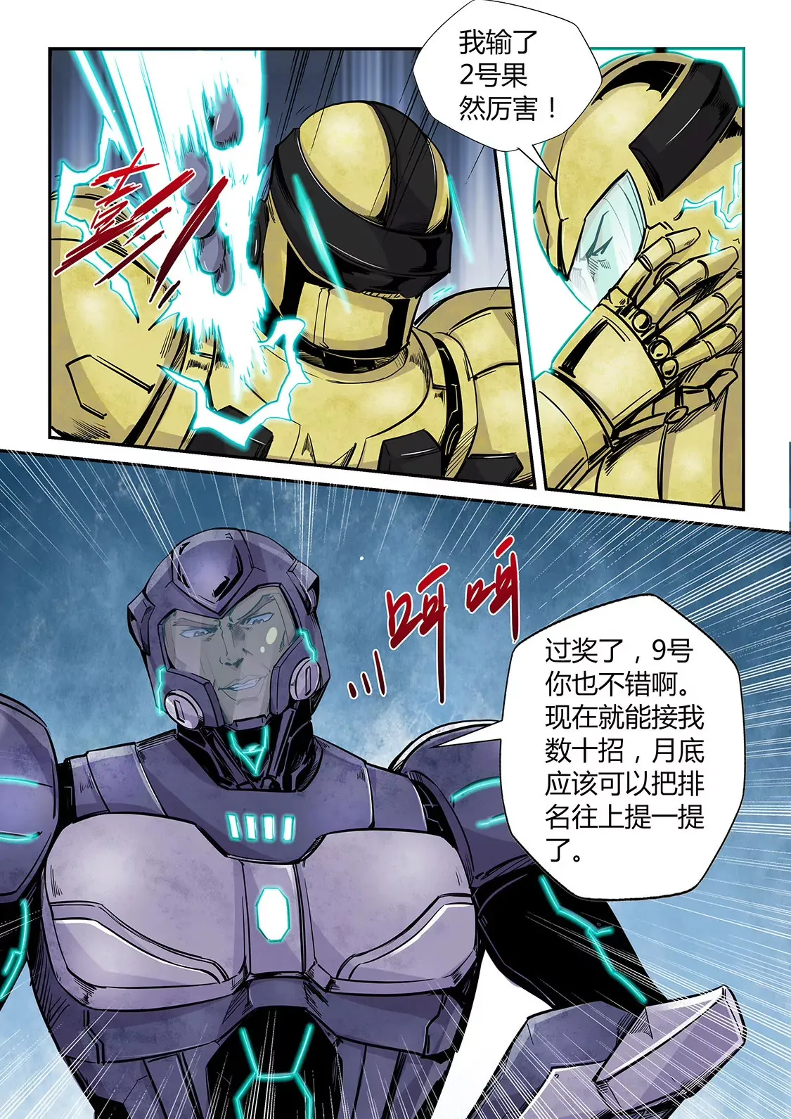第181话 第6页