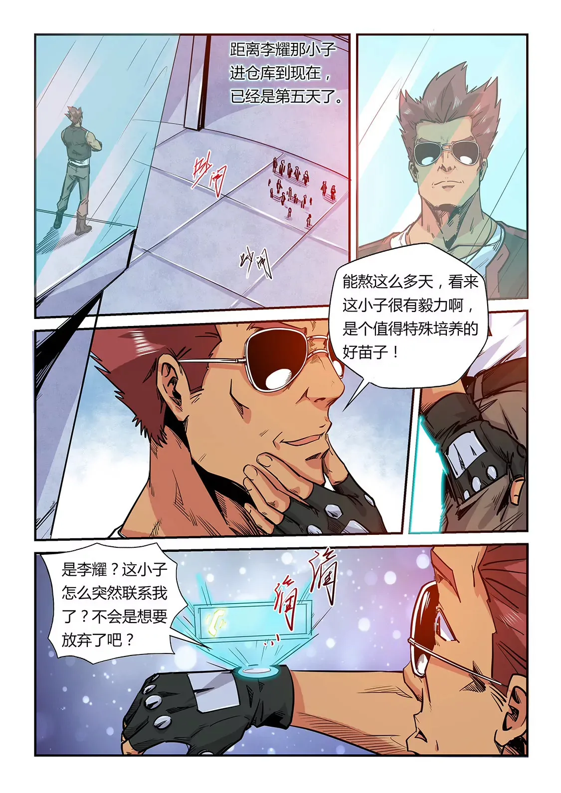 第181话 第8页