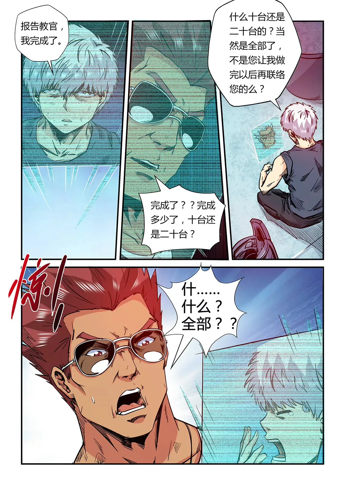 第181话 第9页