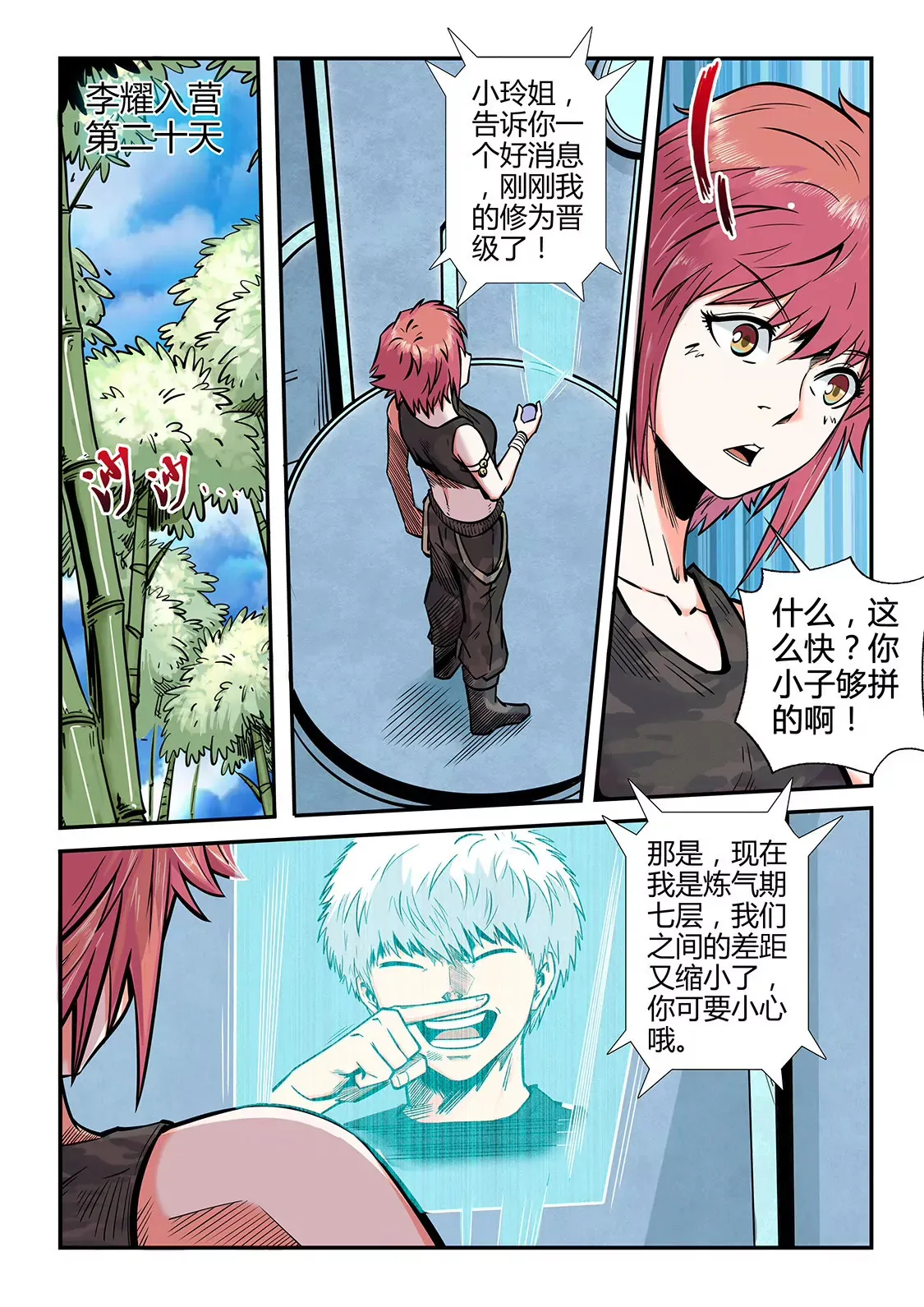 第182话 第8页
