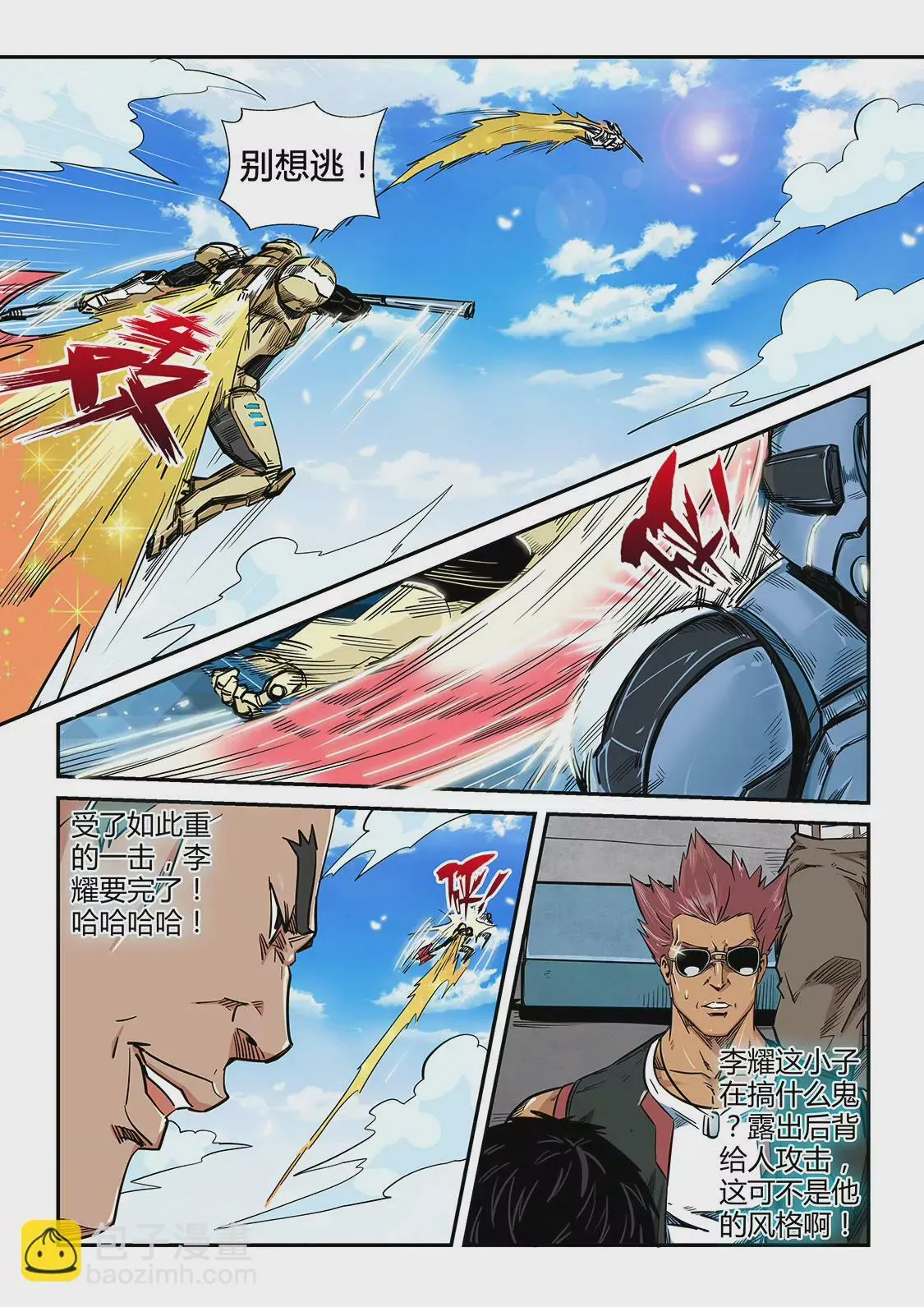 第183话 第8页