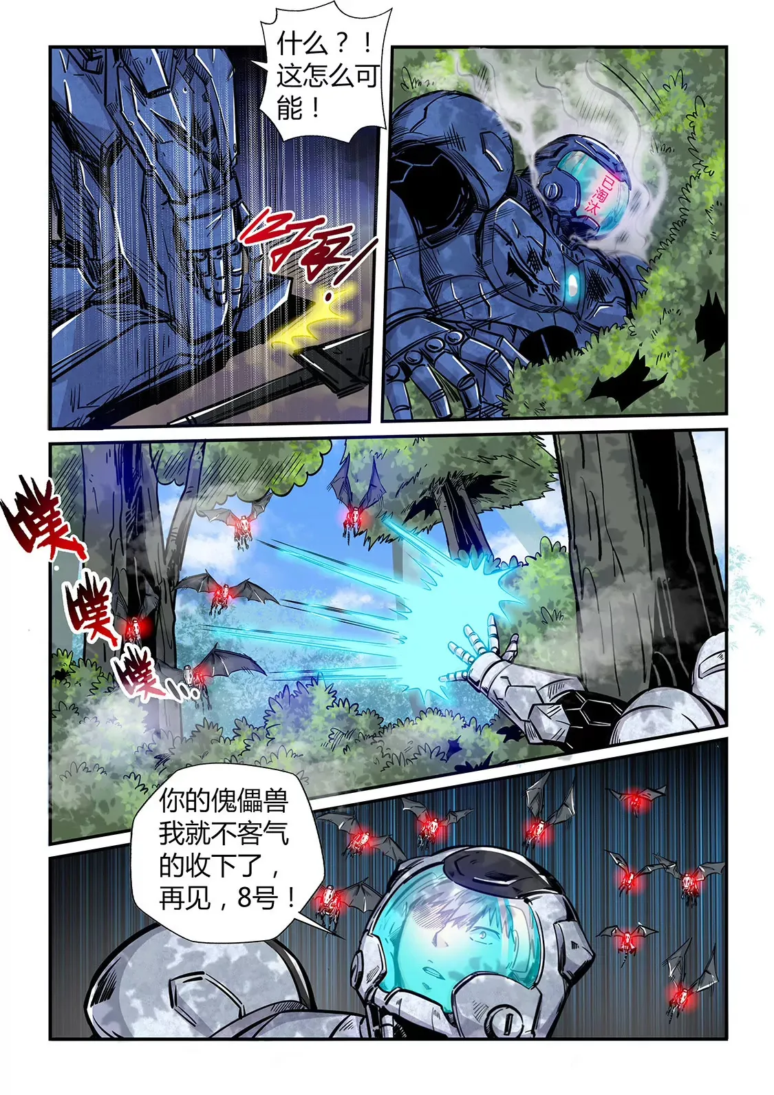 第185话 第8页