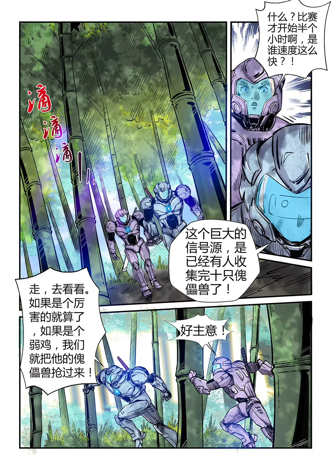 第185话 第9页