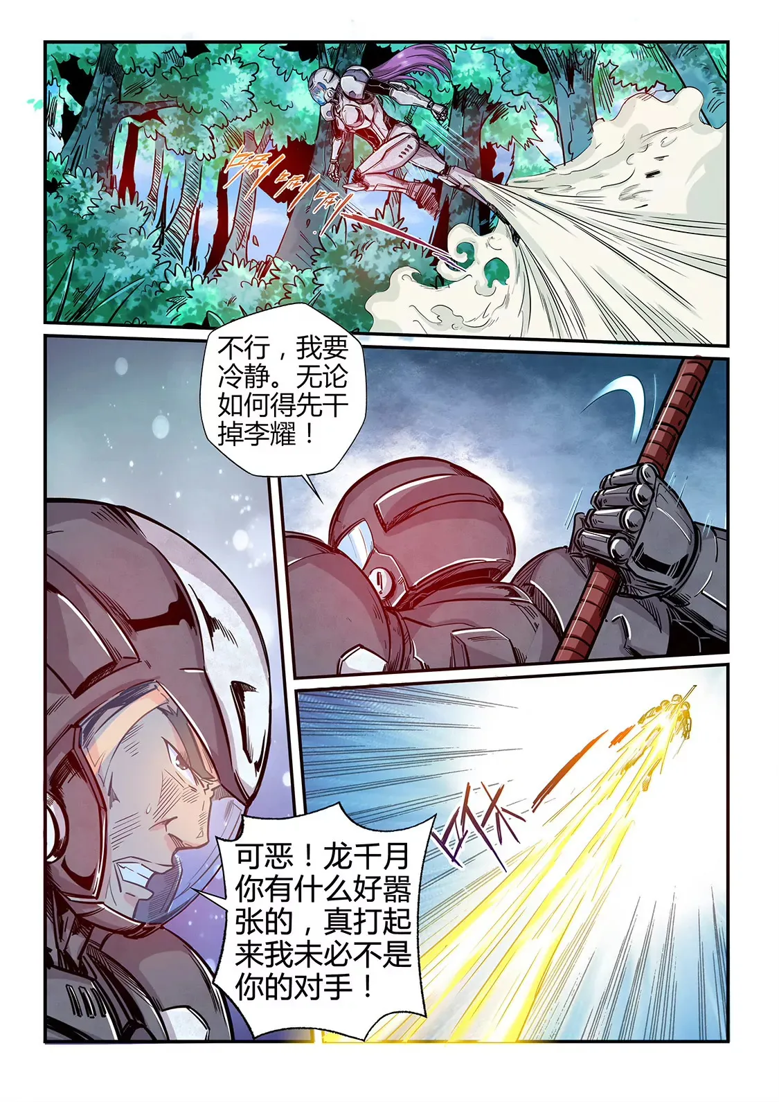 第186话 第7页