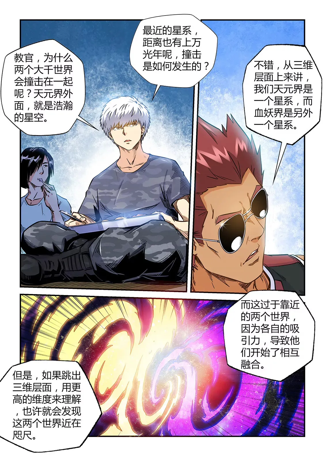 第187话 第7页
