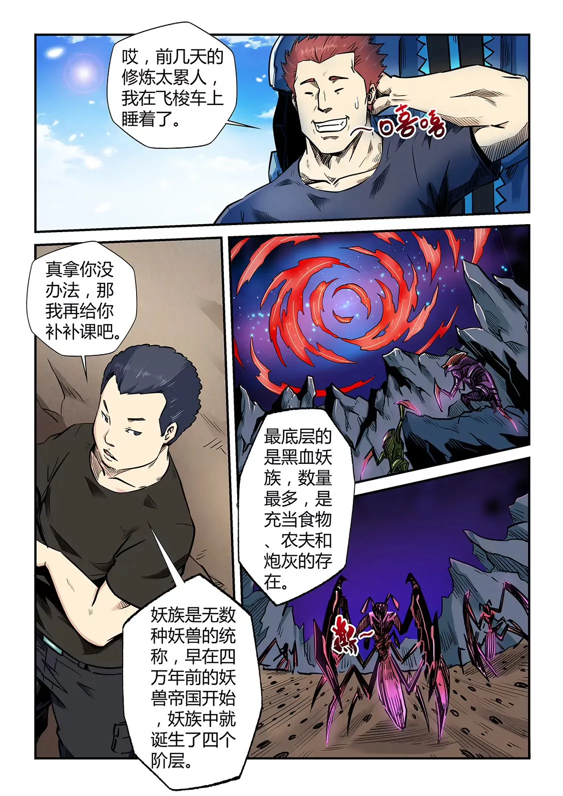 第187话 第11页