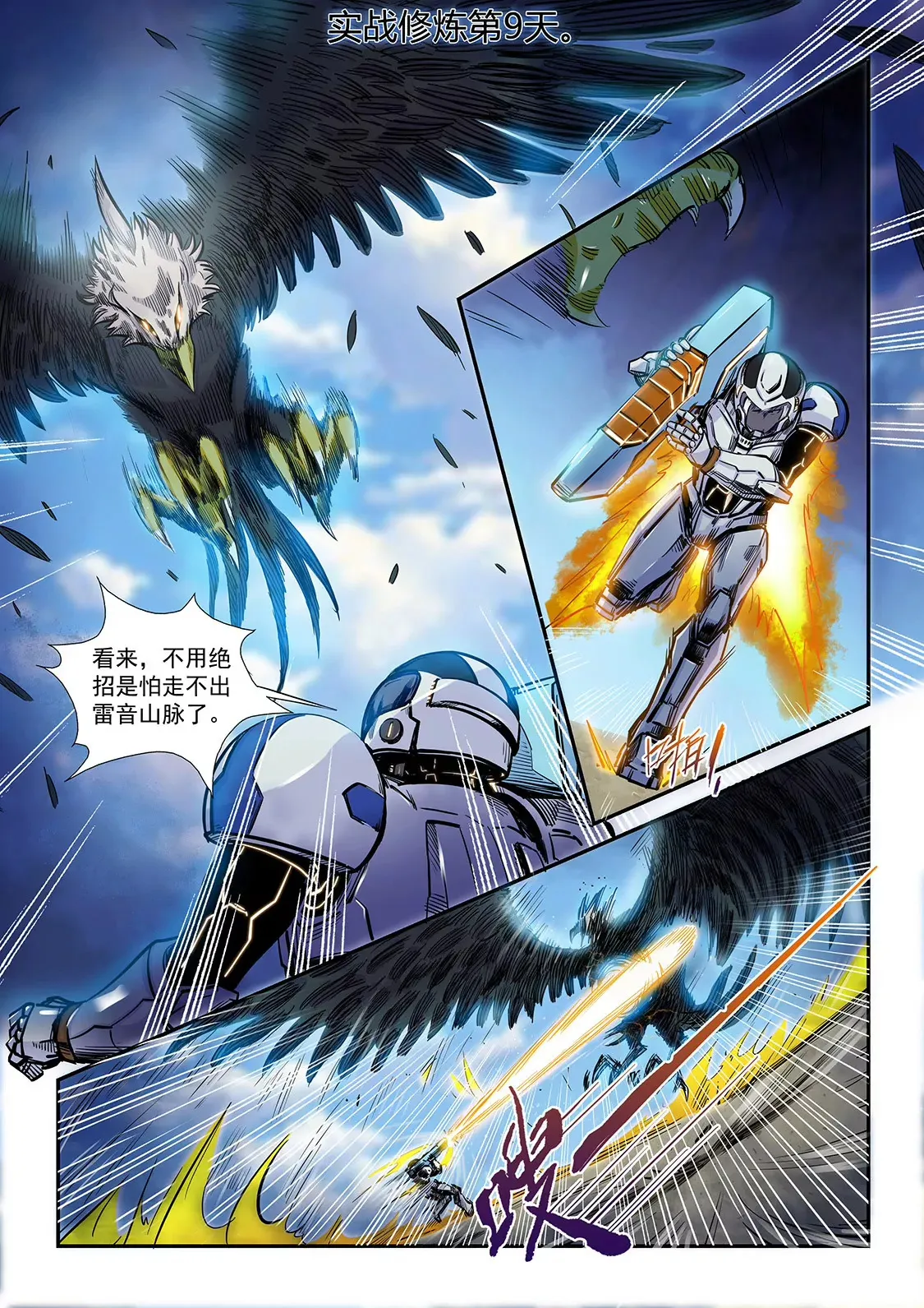 第188话 第8页