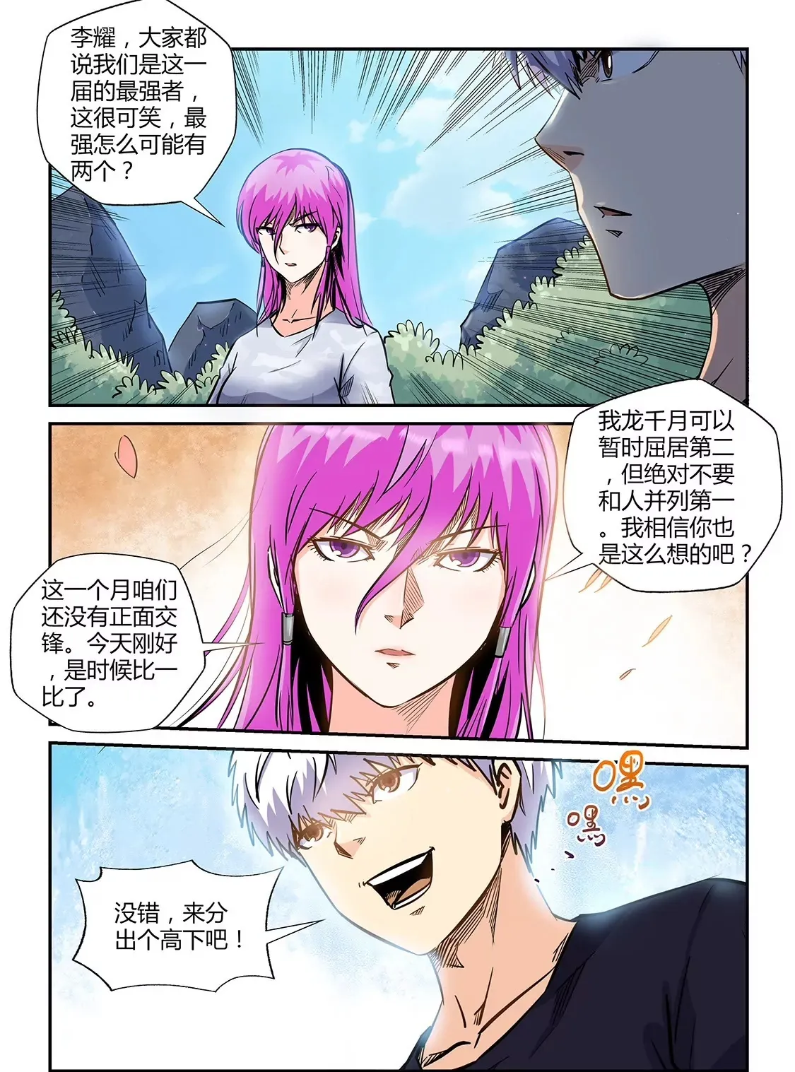 第188话 第12页