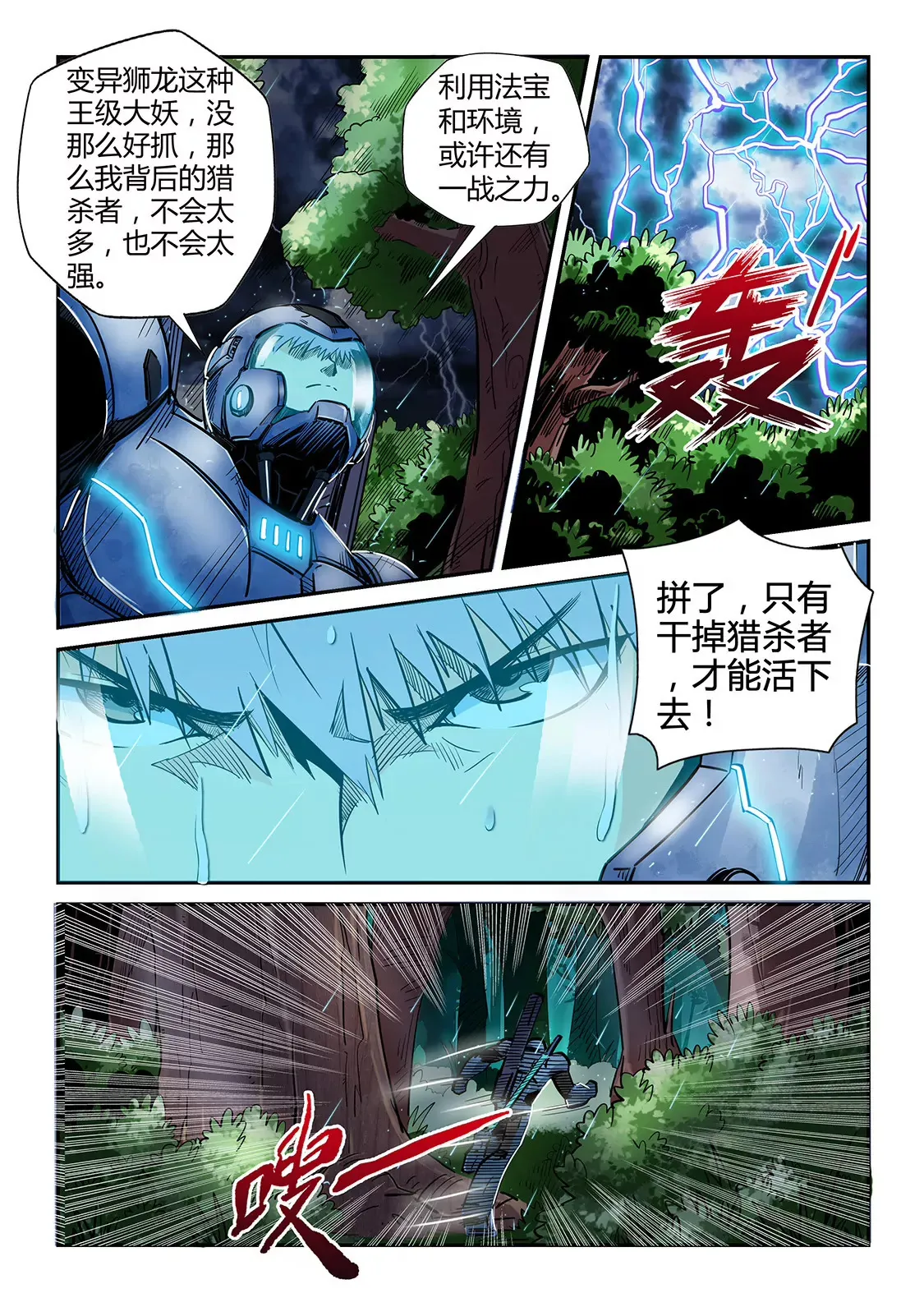 第190话 第3页