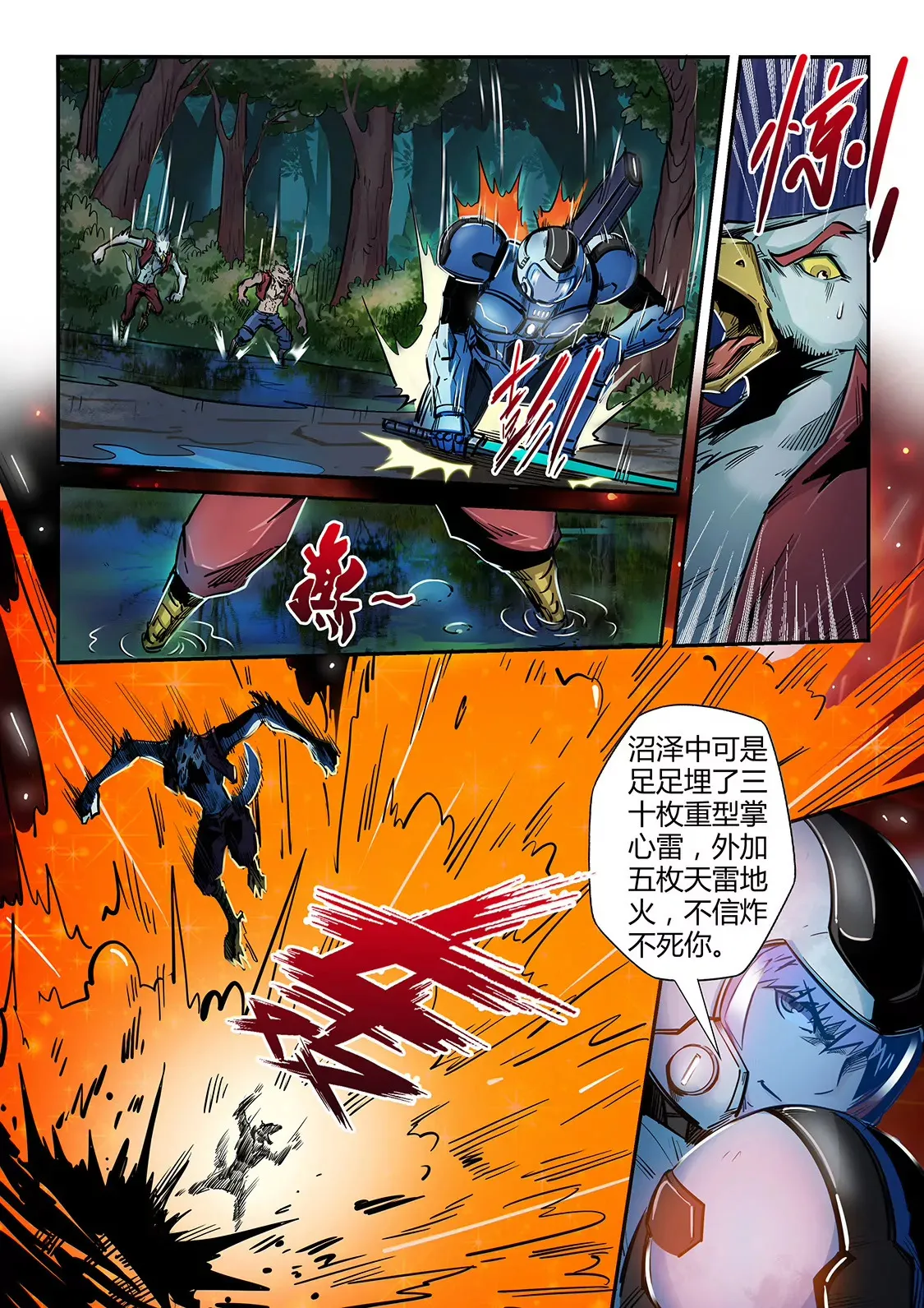 第190话 第8页