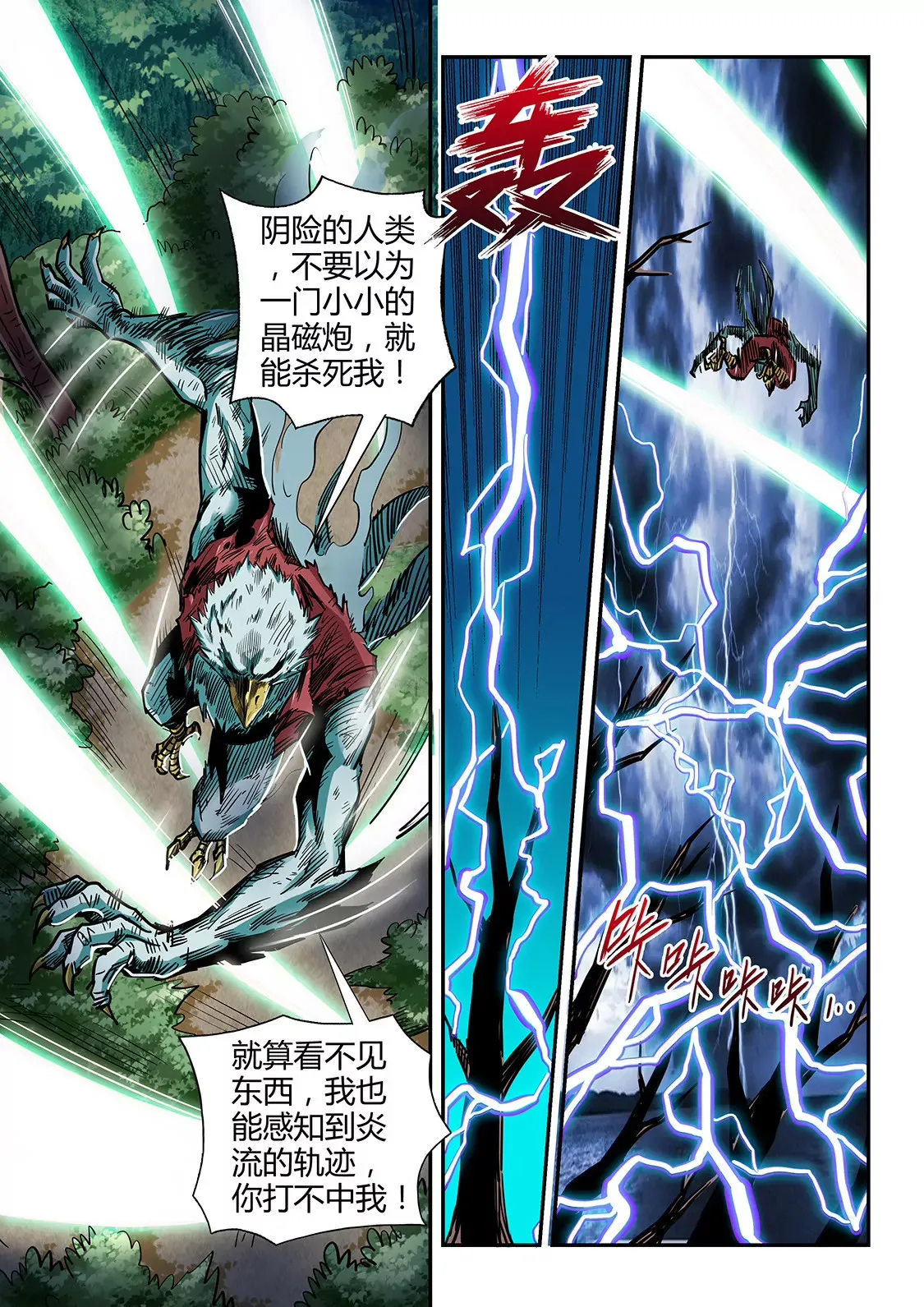 第190话 第10页