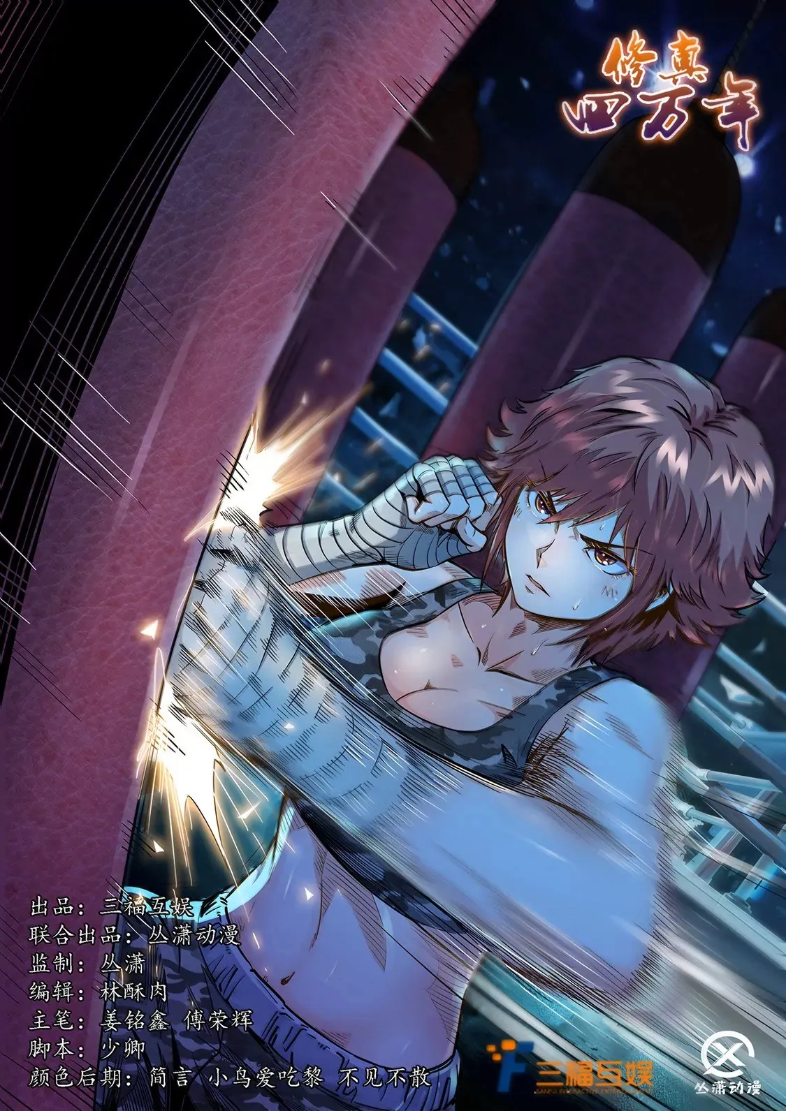 第191话 第18页