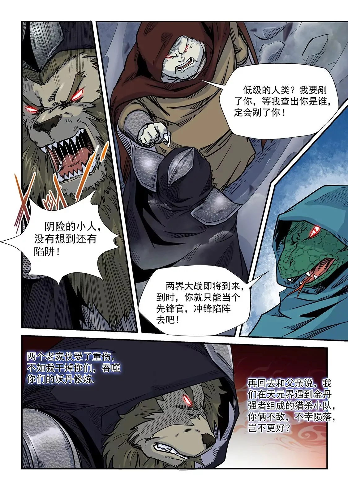 第192话 第9页