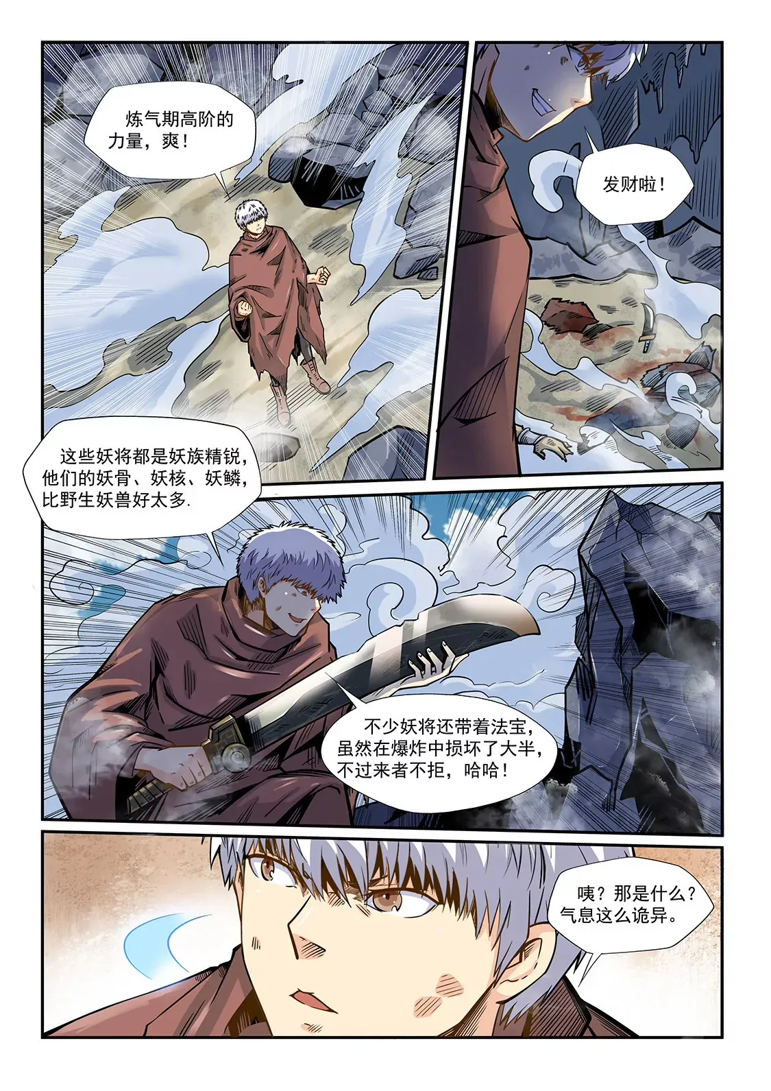 第193话 第3页