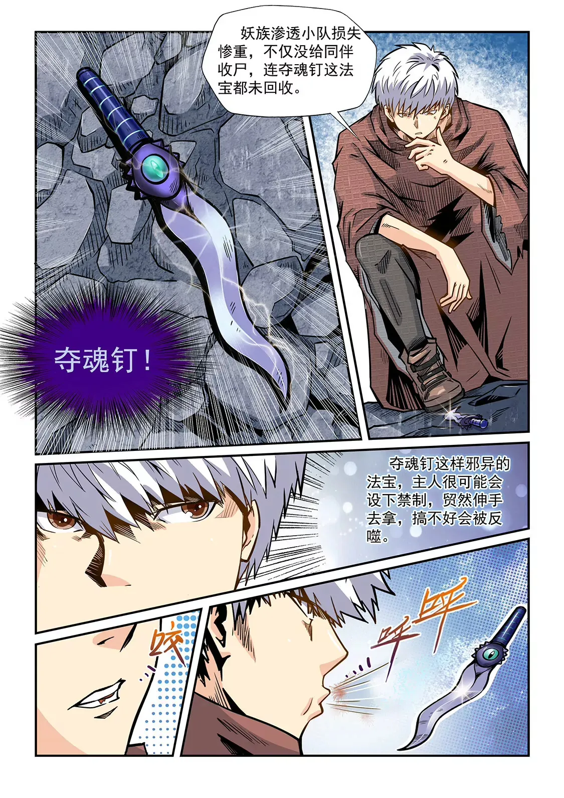 第193话 第4页