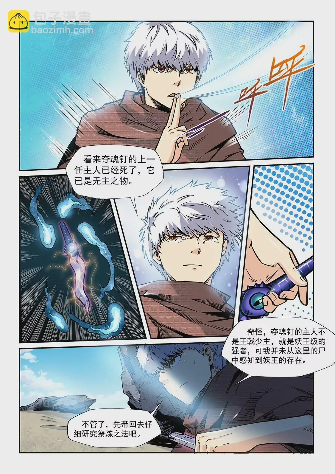 第193话 第5页
