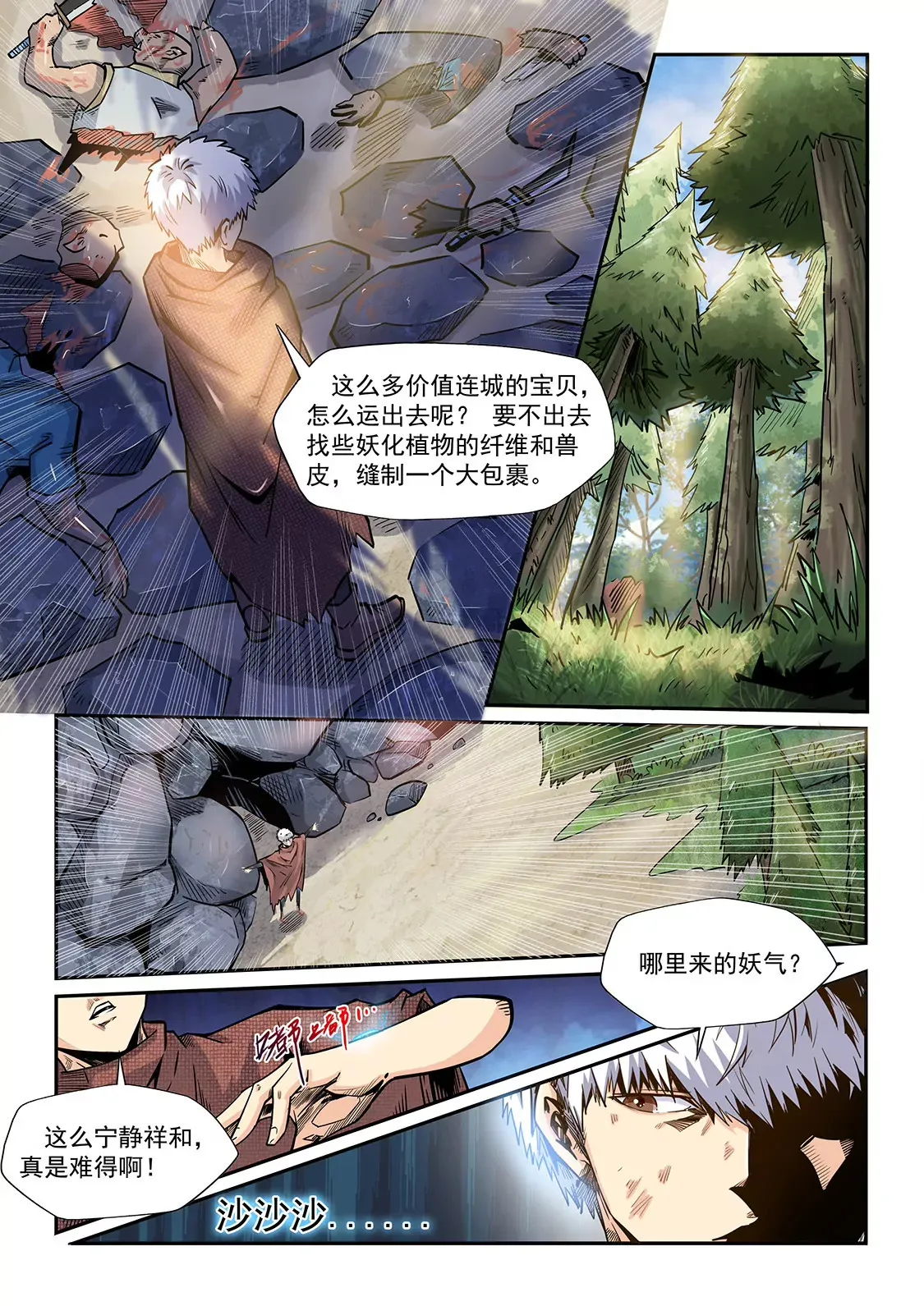第193话 第6页