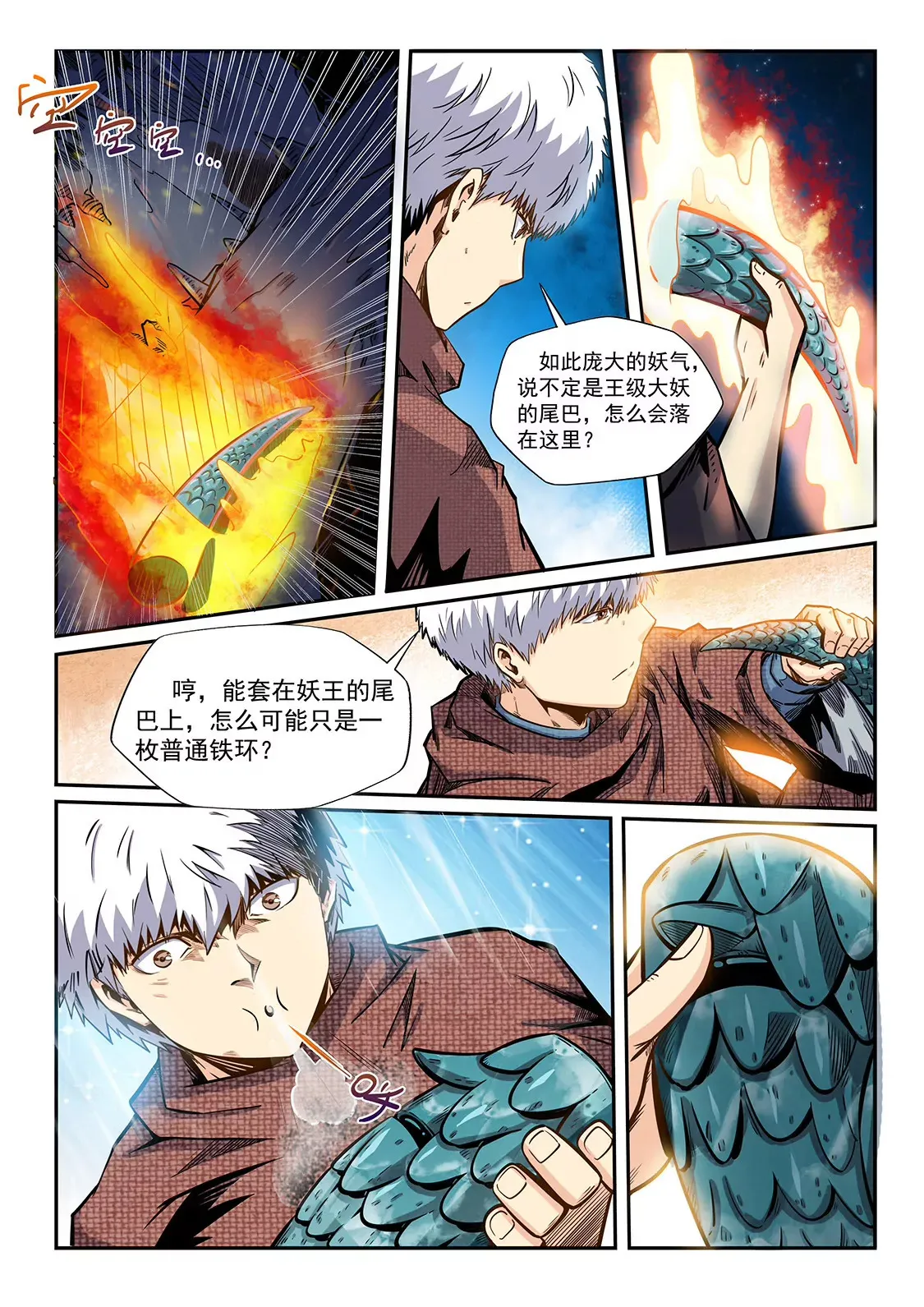 第193话 第7页