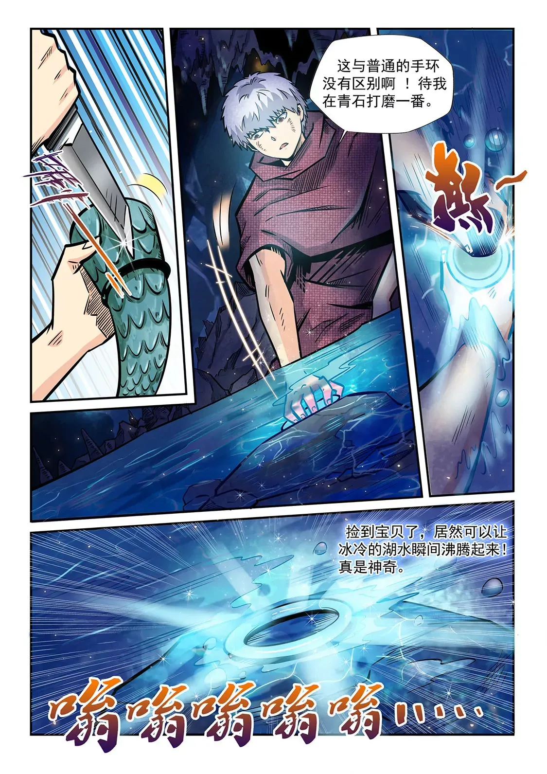 第193话 第8页