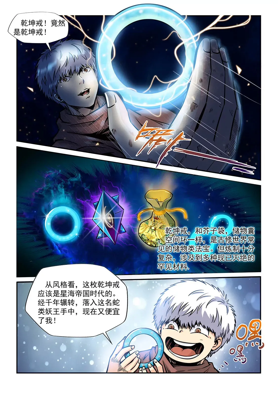 第193话 第9页