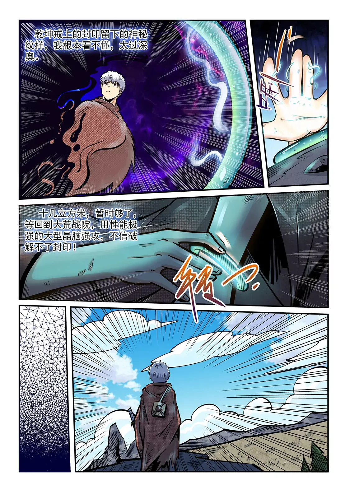 第193话 第11页